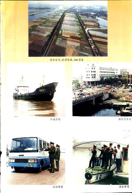 《绍兴市交通志》.pdf电子版_浙江省志插图2