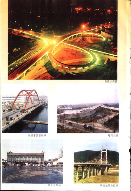 《绍兴市交通志》.pdf电子版_浙江省志插图3