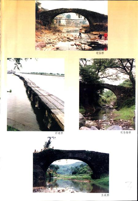 《绍兴市交通志》.pdf电子版_浙江省志插图4