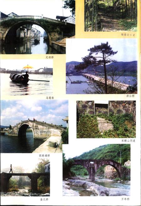 《绍兴市交通志》.pdf电子版_浙江省志插图5