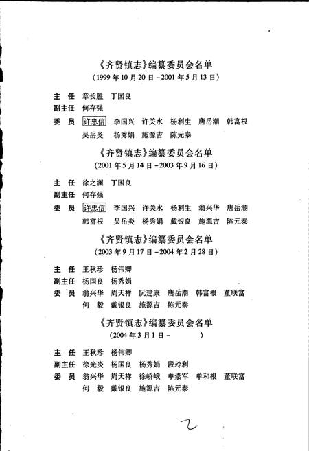 《齐贤镇志》.pdf电子版_浙江省志插图3