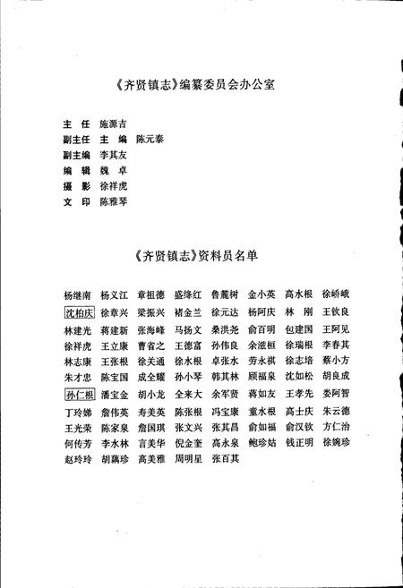 《齐贤镇志》.pdf电子版_浙江省志插图5