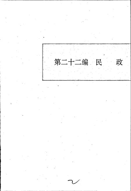 《鄞县志 下》.pdf电子版_浙江省志插图2