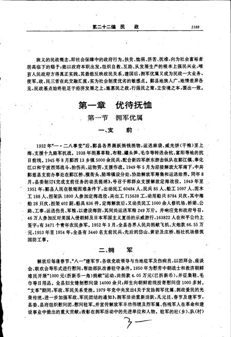 《鄞县志 下》.pdf电子版_浙江省志插图4