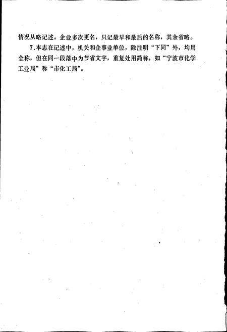 《宁波化学工业志》.pdf电子版_浙江省志插图5