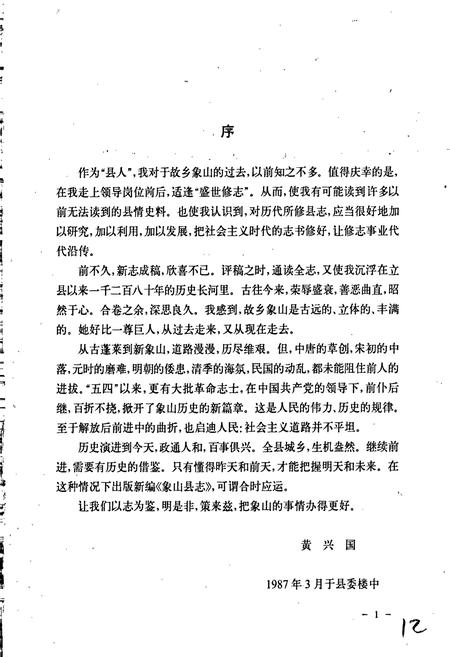 《象山县志》.pdf电子版_浙江省志插图2 《象山县志》.pdf电子版_浙江省志插图2