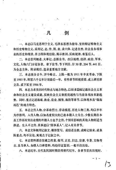 《象山县志》.pdf电子版_浙江省志插图5 《象山县志》.pdf电子版_浙江省志插图5