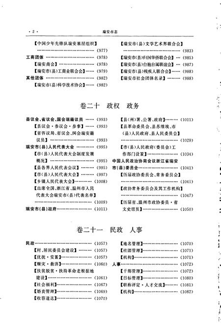 《瑞安市志》.pdf电子版_浙江省志预览图3