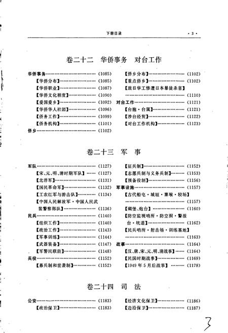 《瑞安市志》.pdf电子版_浙江省志预览图4