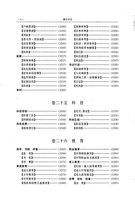 《瑞安市志》.pdf电子版_浙江省志预览图5