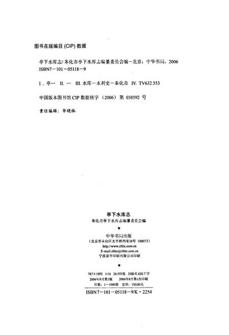 《亭下水库志》.pdf电子版_浙江省志插图2 《亭下水库志》.pdf电子版_浙江省志插图2