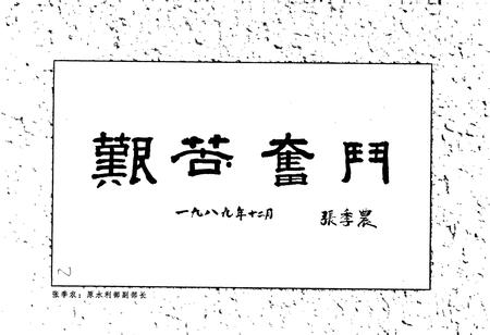 《亭下水库志》.pdf电子版_浙江省志插图3 《亭下水库志》.pdf电子版_浙江省志插图3