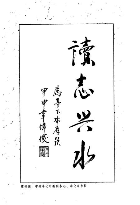 《亭下水库志》.pdf电子版_浙江省志插图4 《亭下水库志》.pdf电子版_浙江省志插图4