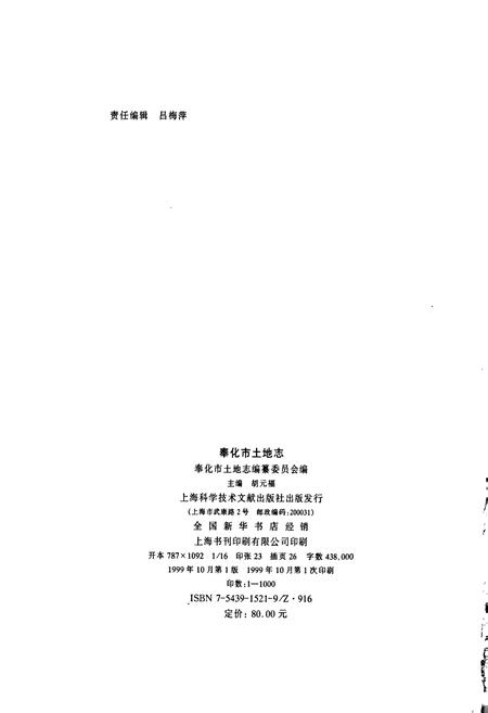 《奉化市土地志》.pdf电子版_浙江省志插图2 《奉化市土地志》.pdf电子版_浙江省志插图2