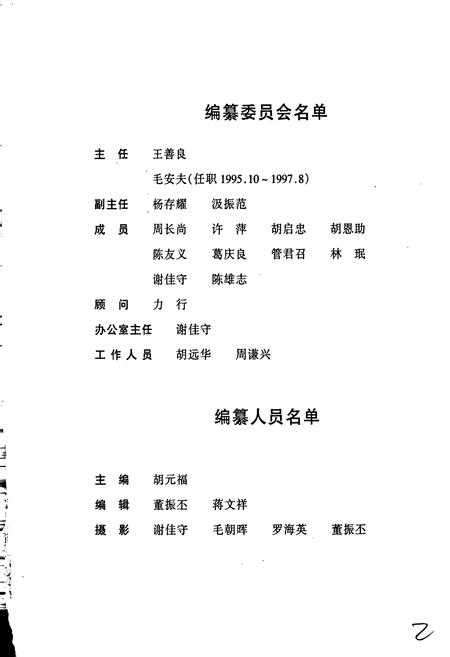 《奉化市土地志》.pdf电子版_浙江省志插图4 《奉化市土地志》.pdf电子版_浙江省志插图4