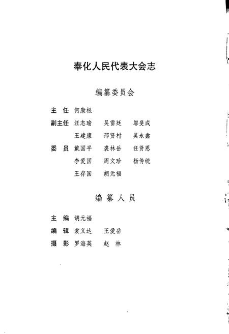 《奉化人民代表大会志》.pdf电子版_浙江省志插图2 《奉化人民代表大会志》.pdf电子版_浙江省志插图2