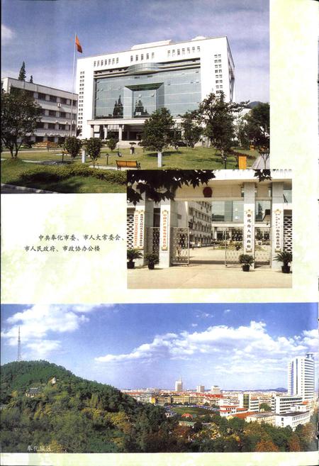 《奉化人民代表大会志》.pdf电子版_浙江省志插图4 《奉化人民代表大会志》.pdf电子版_浙江省志插图4
