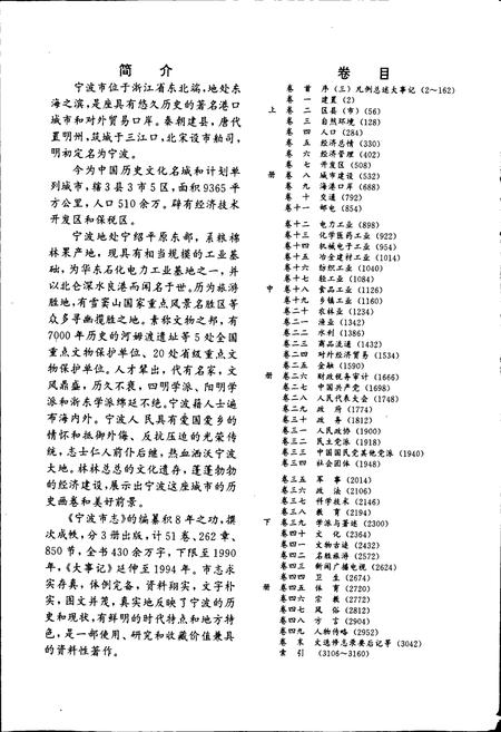 《宁波市志 上》.pdf电子版_浙江省志插图2 《宁波市志 上》.pdf电子版_浙江省志插图2