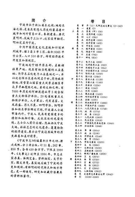 《宁波市志 中》.pdf电子版_浙江省志插图3