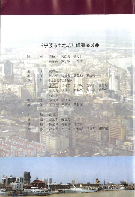 《宁波市土地志》.pdf电子版_浙江省志插图2 《宁波市土地志》.pdf电子版_浙江省志插图2