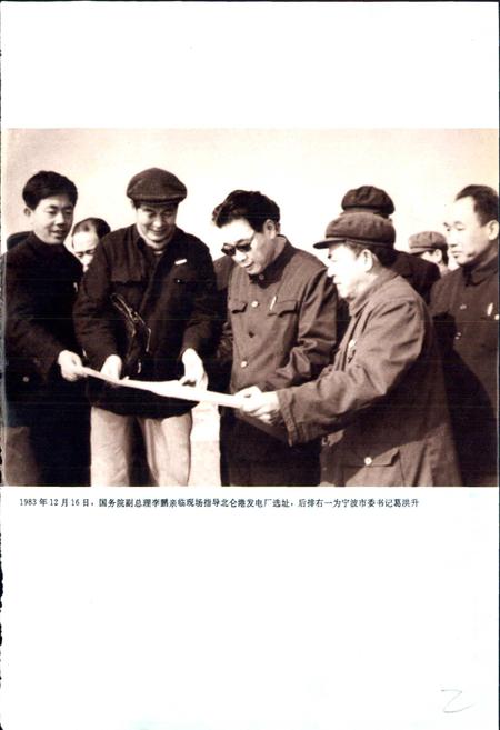 《宁波市电力工业志》.pdf电子版_浙江省志插图3