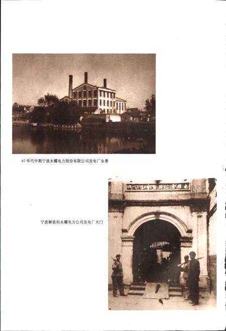 《宁波市电力工业志》.pdf电子版_浙江省志插图4