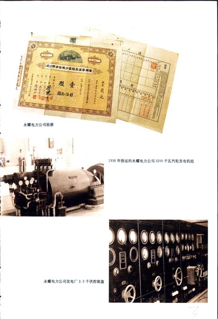 《宁波市电力工业志》.pdf电子版_浙江省志插图5