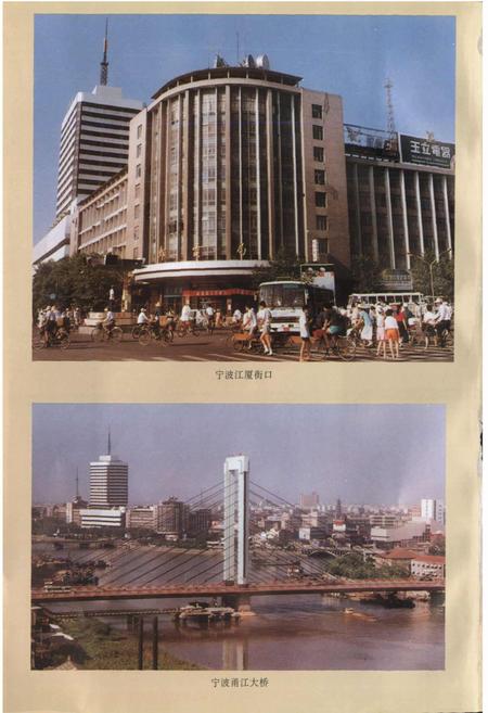 《宁波市交通志》.pdf电子版_浙江省志插图4 《宁波市交通志》.pdf电子版_浙江省志插图4