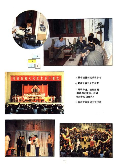 《鄞县文化广播志》.pdf电子版_浙江省志插图3