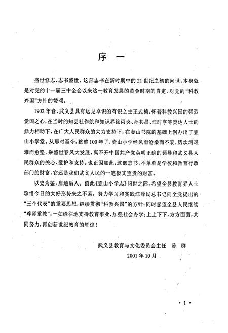 《壶山小学志》.pdf电子版_浙江省志插图1 《壶山小学志》.pdf电子版_浙江省志插图1