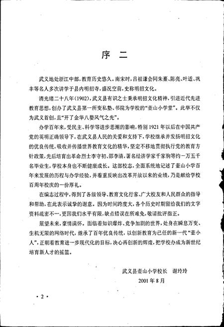 《壶山小学志》.pdf电子版_浙江省志插图2 《壶山小学志》.pdf电子版_浙江省志插图2