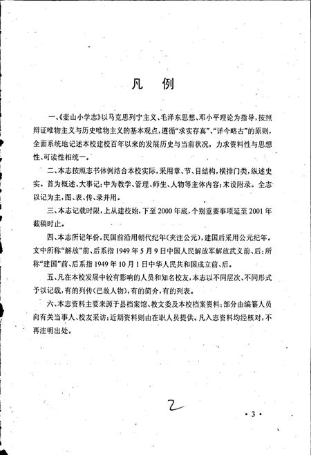 《壶山小学志》.pdf电子版_浙江省志插图3 《壶山小学志》.pdf电子版_浙江省志插图3