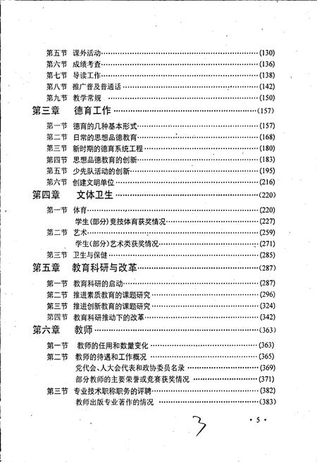 《壶山小学志》.pdf电子版_浙江省志插图5 《壶山小学志》.pdf电子版_浙江省志插图5