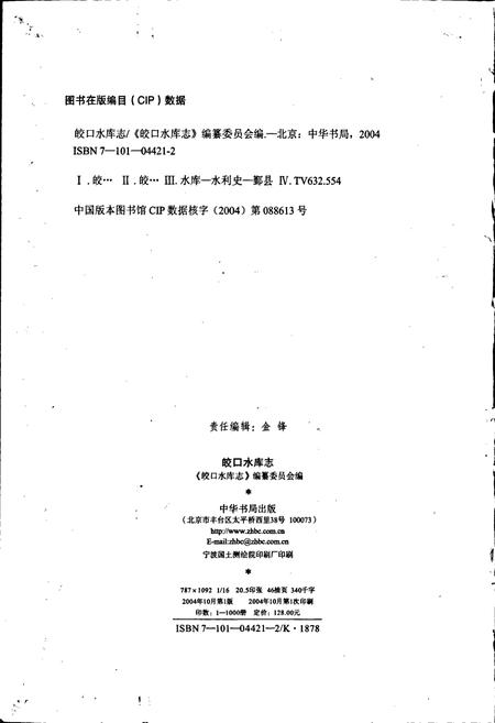 《皎口水库志》.pdf电子版_浙江省志插图3 《皎口水库志》.pdf电子版_浙江省志插图3