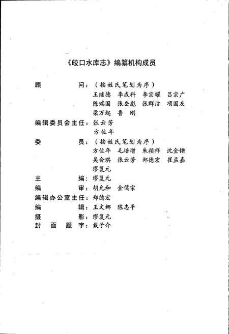 《皎口水库志》.pdf电子版_浙江省志插图4 《皎口水库志》.pdf电子版_浙江省志插图4