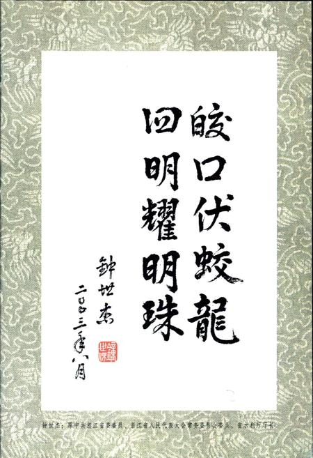 《皎口水库志》.pdf电子版_浙江省志插图5 《皎口水库志》.pdf电子版_浙江省志插图5