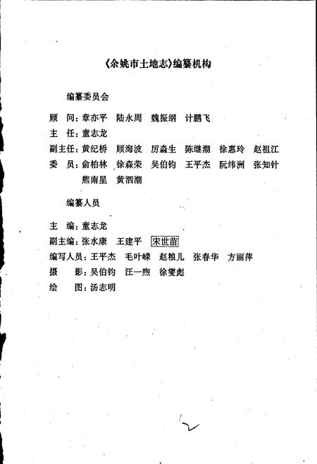 《余姚市土地志》.pdf电子版_浙江省志插图2 《余姚市土地志》.pdf电子版_浙江省志插图2