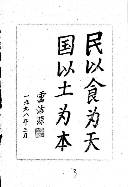 《余姚市土地志》.pdf电子版_浙江省志插图3 《余姚市土地志》.pdf电子版_浙江省志插图3