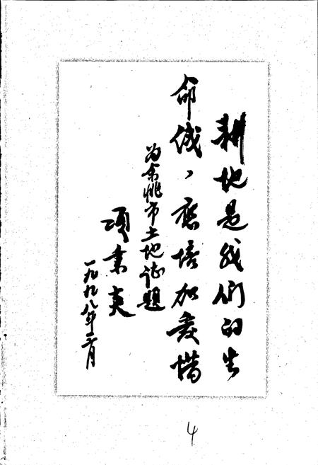 《余姚市土地志》.pdf电子版_浙江省志插图5 《余姚市土地志》.pdf电子版_浙江省志插图5