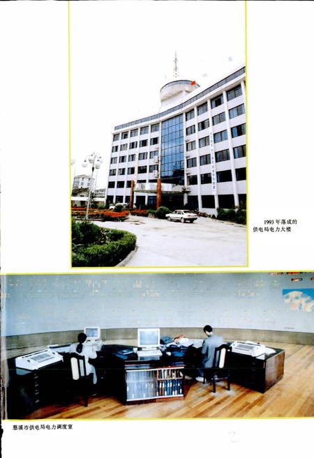 《慈溪市电力工业志》.pdf电子版_浙江省志插图3