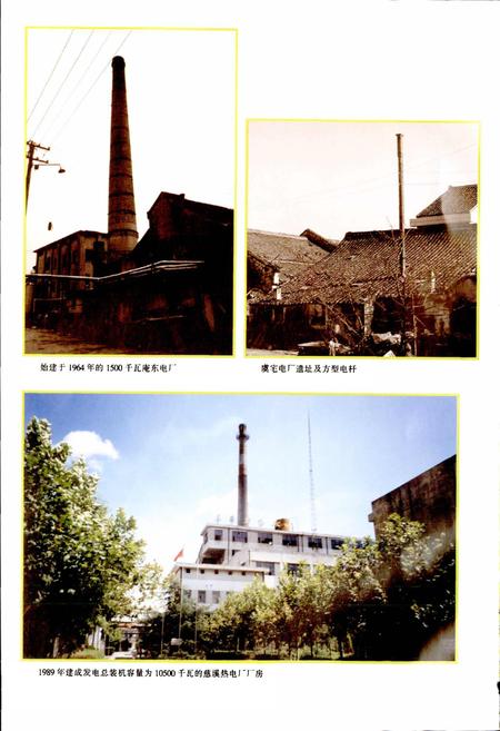 《慈溪市电力工业志》.pdf电子版_浙江省志插图4
