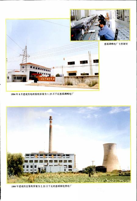 《慈溪市电力工业志》.pdf电子版_浙江省志插图5