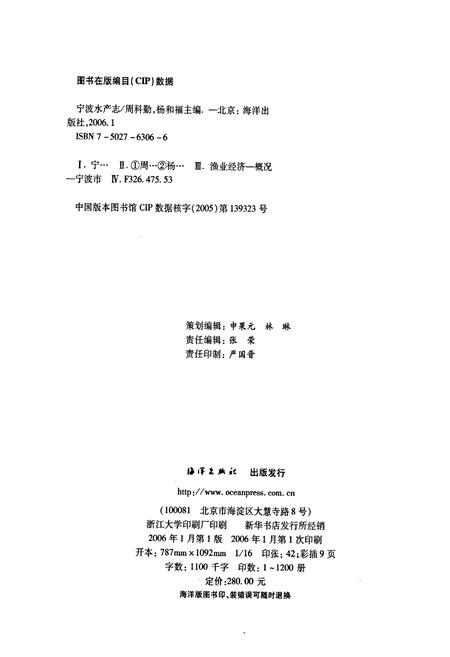 《宁波水产志》.pdf电子版_浙江省志插图2 《宁波水产志》.pdf电子版_浙江省志插图2