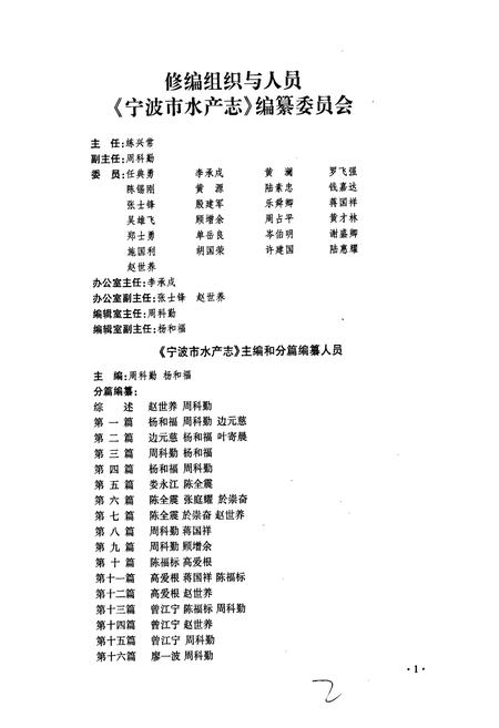 《宁波水产志》.pdf电子版_浙江省志插图3 《宁波水产志》.pdf电子版_浙江省志插图3
