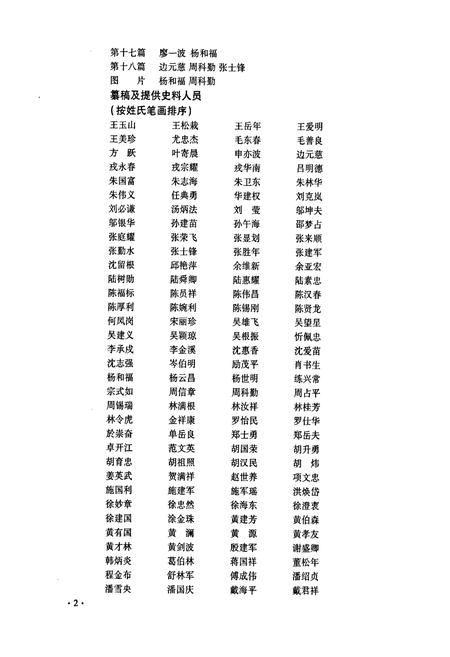 《宁波水产志》.pdf电子版_浙江省志插图5 《宁波水产志》.pdf电子版_浙江省志插图5