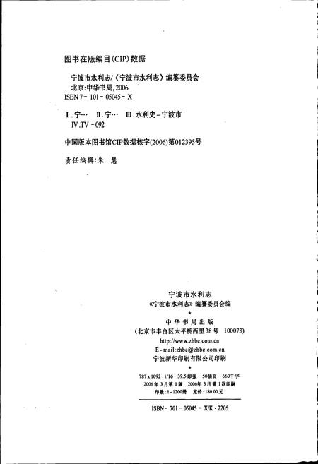 《宁波市水利志》.pdf电子版_浙江省志插图2 《宁波市水利志》.pdf电子版_浙江省志插图2