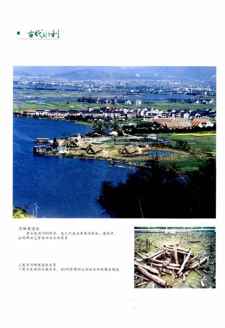 《宁波市水利志》.pdf电子版_浙江省志插图3 《宁波市水利志》.pdf电子版_浙江省志插图3