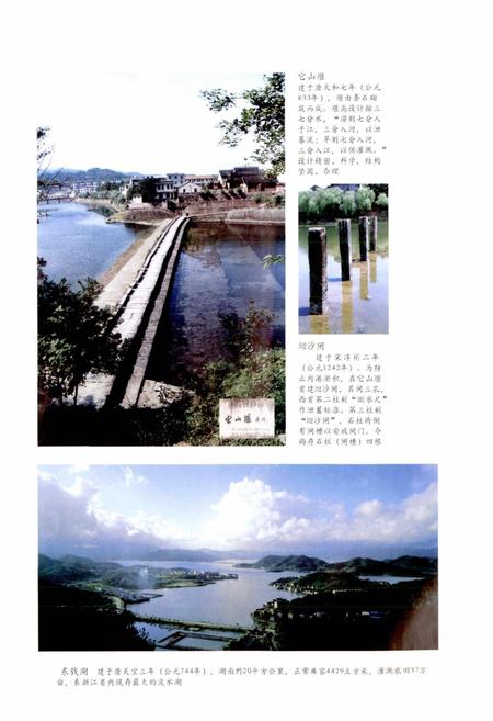 《宁波市水利志》.pdf电子版_浙江省志插图4 《宁波市水利志》.pdf电子版_浙江省志插图4