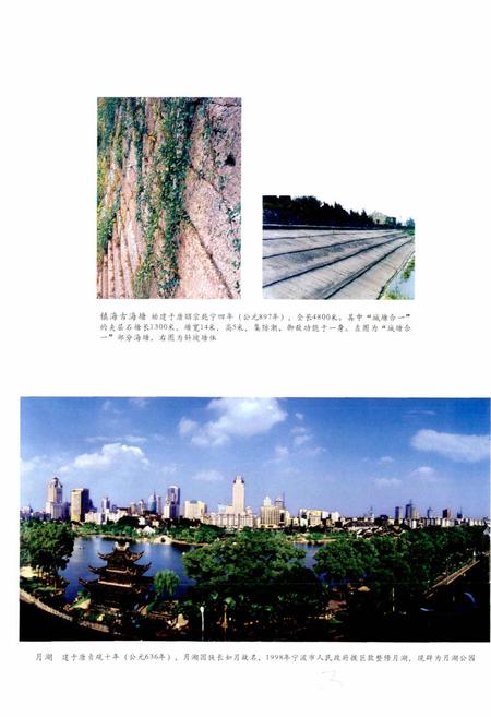 《宁波市水利志》.pdf电子版_浙江省志插图5 《宁波市水利志》.pdf电子版_浙江省志插图5