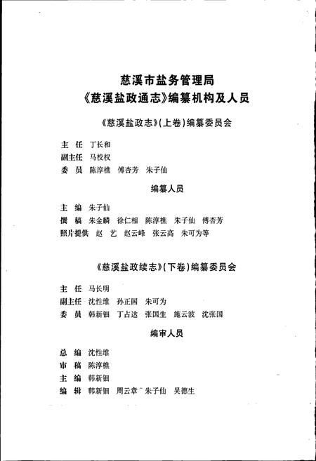《慈溪盐政通志》.pdf电子版_浙江省志插图2 《慈溪盐政通志》.pdf电子版_浙江省志插图2